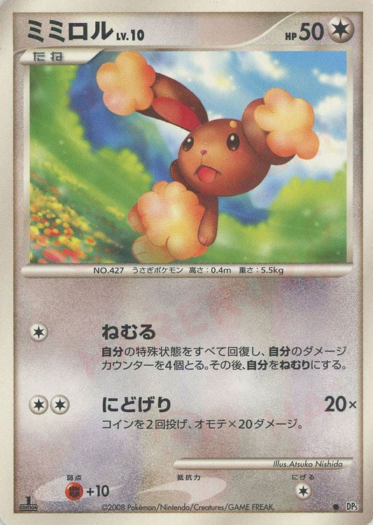 ミミロル(C){無}〈-〉[DP5] ｜ポケカ販売‧買取｜ 晴れる屋2