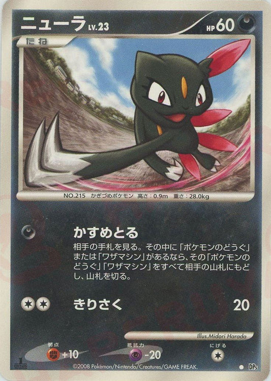 ニューラ(C){悪}〈-〉[DP5] ｜ポケカ販売‧買取｜ 晴れる屋2