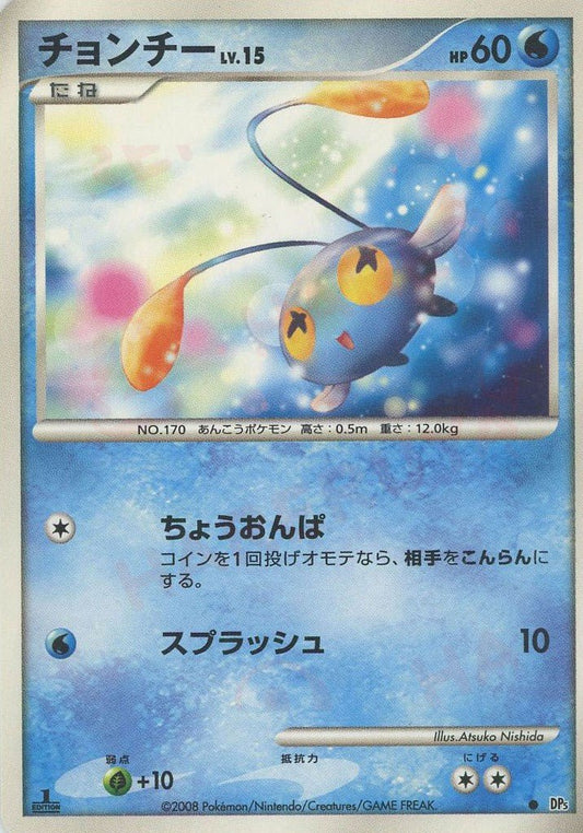 チョンチー(C){水}〈-〉[DP5] ｜ポケカ販売‧買取｜ 晴れる屋2