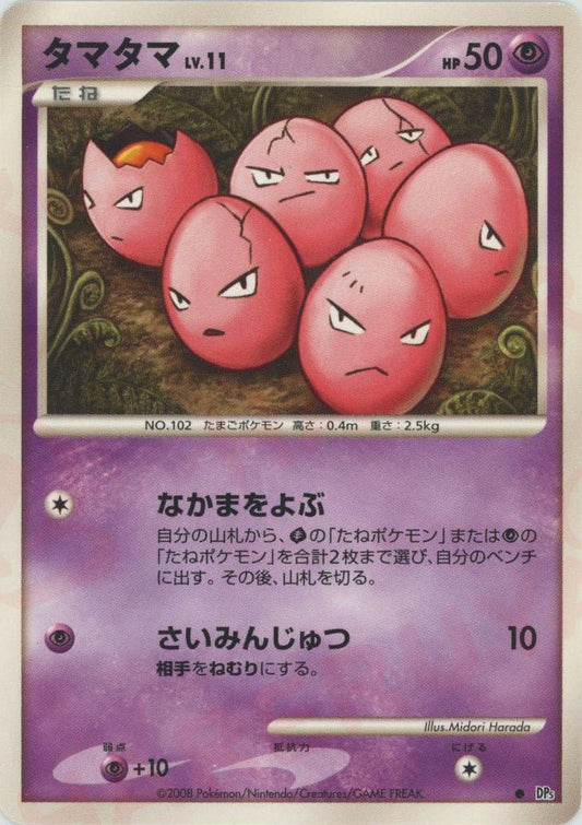 タマタマ(C){超}〈-〉[DP5] ｜ポケカ販売‧買取｜ 晴れる屋2