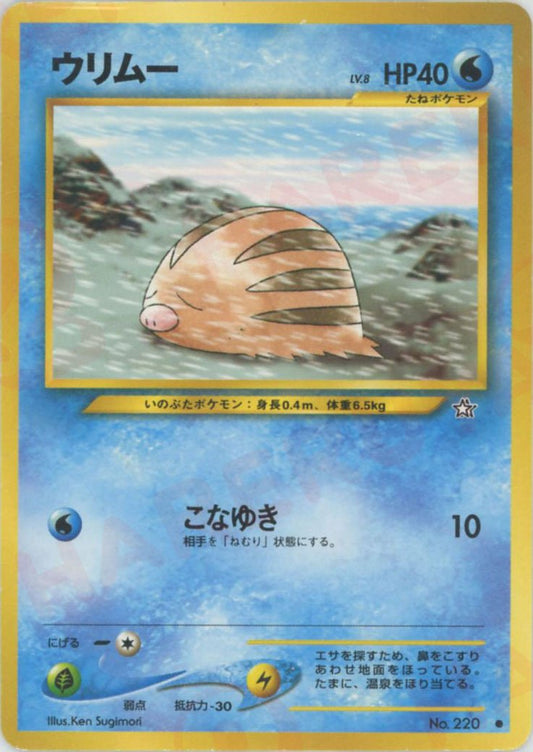 ウリムー(C){水}〈-〉[neo1] ｜ポケカ販売‧買取｜ 晴れる屋2