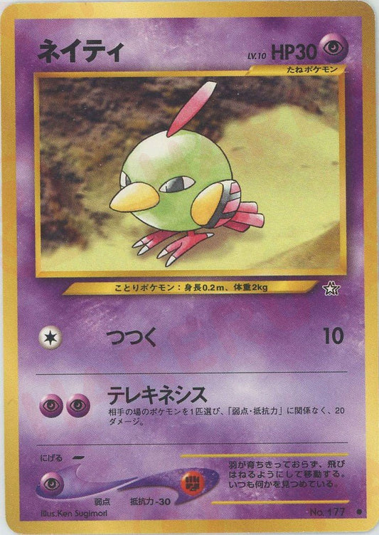 ネイティ(C){超}〈-〉[neo1] ｜ポケカ販売‧買取｜ 晴れる屋2
