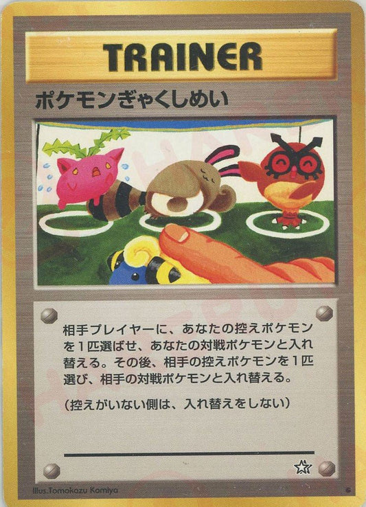 ポケモンぎゃくしめい(C){トレーナー}〈-〉[neo1] ｜ポケカ販売‧買取｜ 晴れる屋2