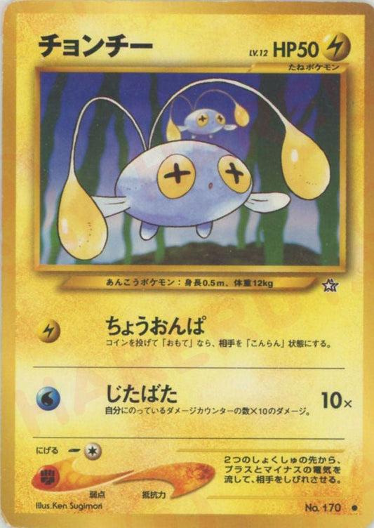 チョンチー(C){雷}〈-〉[neo1] ｜ポケカ販売‧買取｜ 晴れる屋2