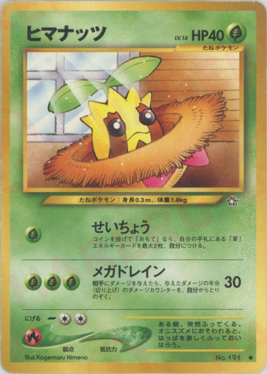 ヒマナッツ(C){草}〈-〉[neo1] ｜ポケカ販売‧買取｜ 晴れる屋2