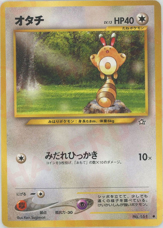 オタチ(C){無}〈-〉[neo1] ｜ポケカ販売‧買取｜ 晴れる屋2