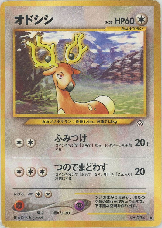 オドシシ(C){無}〈-〉[neo1] ｜ポケカ販売‧買取｜ 晴れる屋2