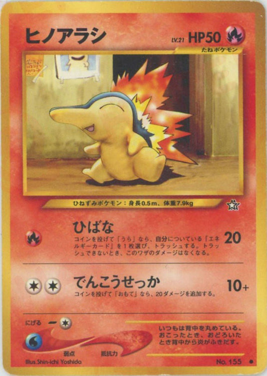 ヒノアラシ(C){炎}〈-〉[neo1] ｜ポケカ販売‧買取｜ 晴れる屋2