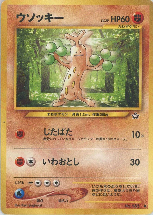 ウソッキー(C){闘}〈-〉[neo1] ｜ポケカ販売‧買取｜ 晴れる屋2