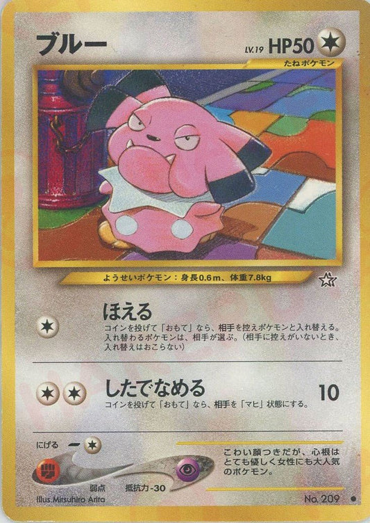 ブルー(C){無}〈-〉[neo1] ｜ポケカ販売‧買取｜ 晴れる屋2