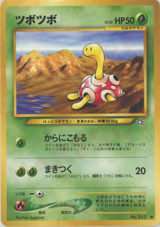 ツボツボ(C){草}〈-〉[neo1] ｜ポケカ販売‧買取｜ 晴れる屋2
