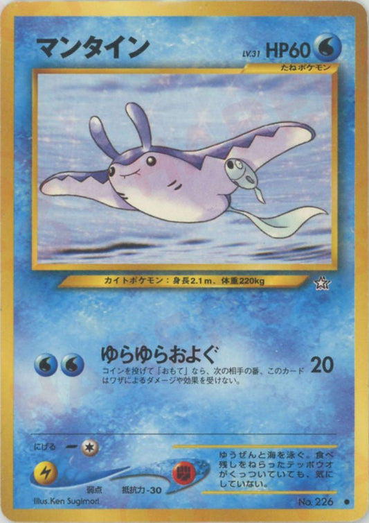 マンタイン(C){水}〈-〉[neo1] ｜ポケカ販売‧買取｜ 晴れる屋2