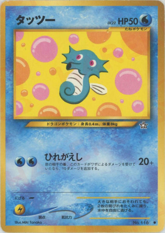 タッツー(C){水}〈-〉[neo1] ｜ポケカ販売‧買取｜ 晴れる屋2