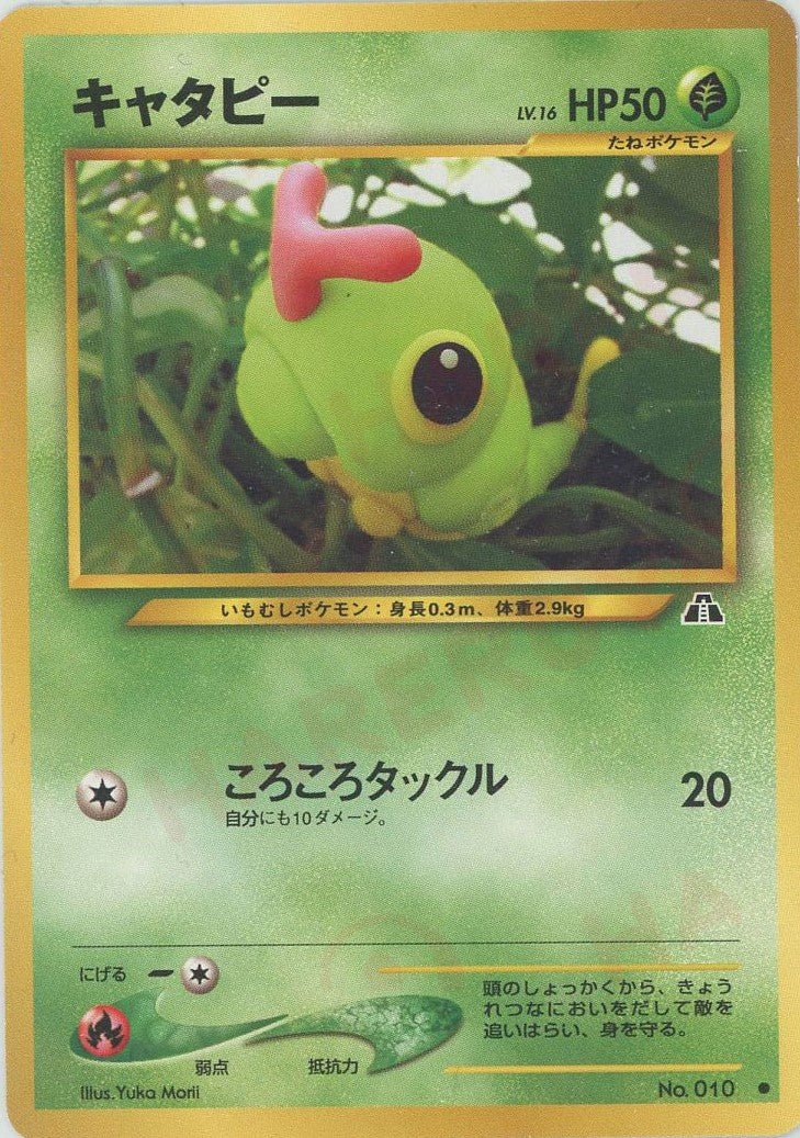 キャタピー(C){草}〈-〉[neo2] ｜ポケカ販売‧買取｜ 晴れる屋2
