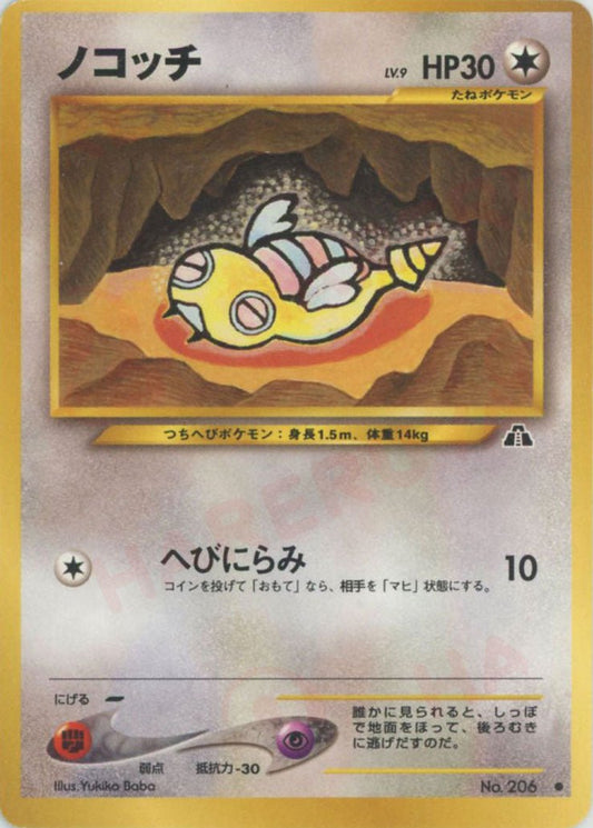 ノコッチ(C){無}〈-〉[neo2] ｜ポケカ販売‧買取｜ 晴れる屋2
