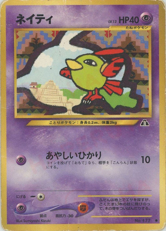 ネイティ(C){超}〈-〉[neo2] ｜ポケカ販売‧買取｜ 晴れる屋2