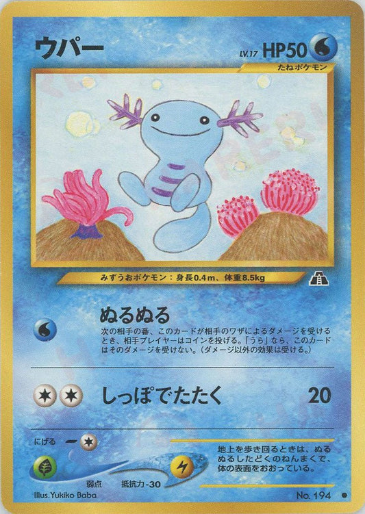 ウパー(C){水}〈-〉[neo2] ｜ポケカ販売‧買取｜ 晴れる屋2