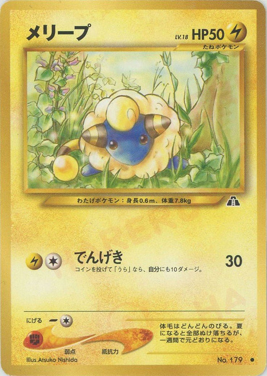 メリープ(C){雷}〈-〉[neo2] ｜ポケカ販売‧買取｜ 晴れる屋2