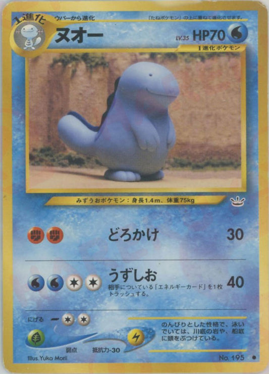 ヌオー(C){水}〈-〉[neo3] ｜ポケカ販売‧買取｜ 晴れる屋2