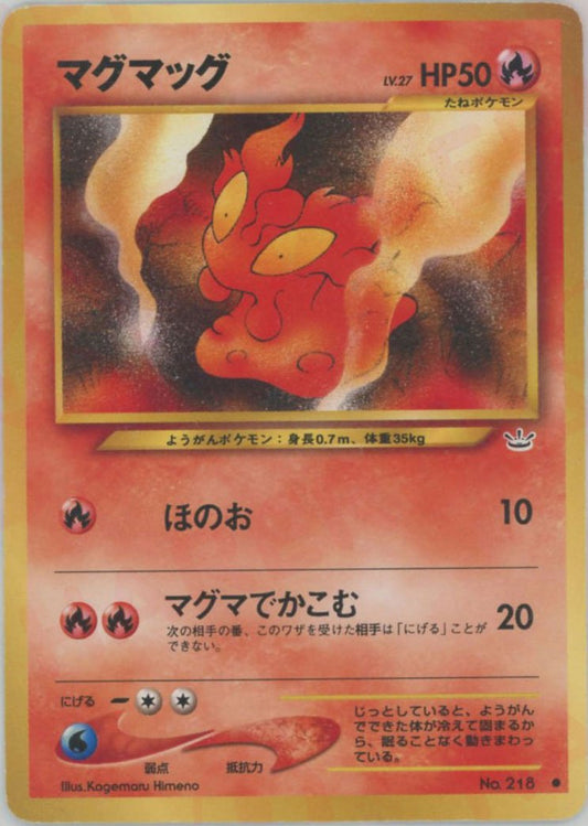 マグマッグ(C){炎}〈-〉[neo3] ｜ポケカ販売‧買取｜ 晴れる屋2
