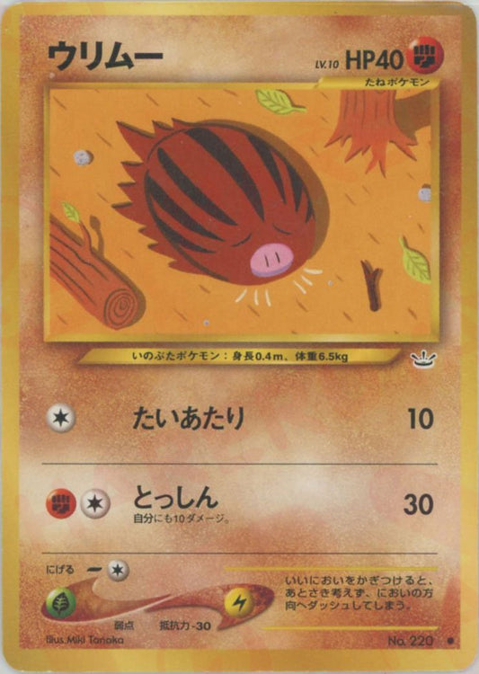 ウリムー(C){闘}〈-〉[neo3] ｜ポケカ販売‧買取｜ 晴れる屋2