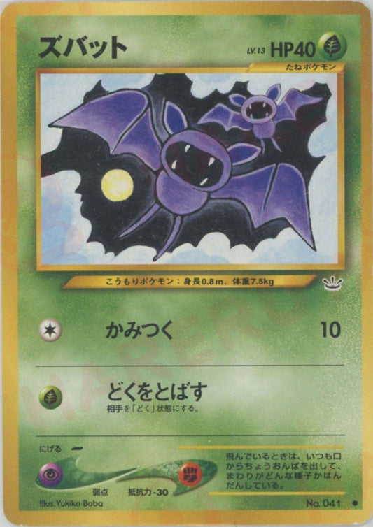 ズバット(C){草}〈-〉[neo3] ｜ポケカ販売‧買取｜ 晴れる屋2