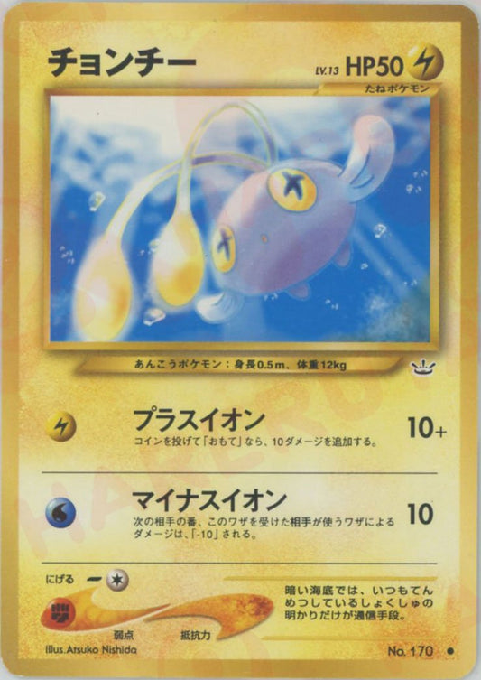 チョンチー(C){雷}〈-〉[neo3] ｜ポケカ販売‧買取｜ 晴れる屋2