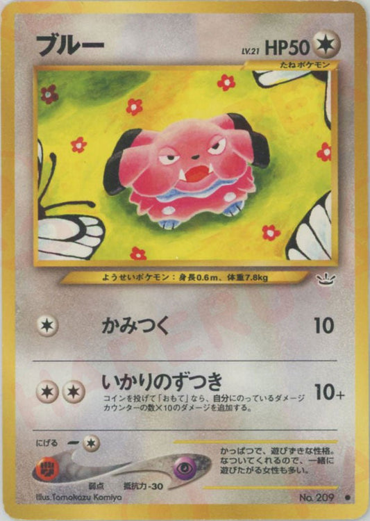 ブルー(C){無}〈-〉[neo3] ｜ポケカ販売‧買取｜ 晴れる屋2