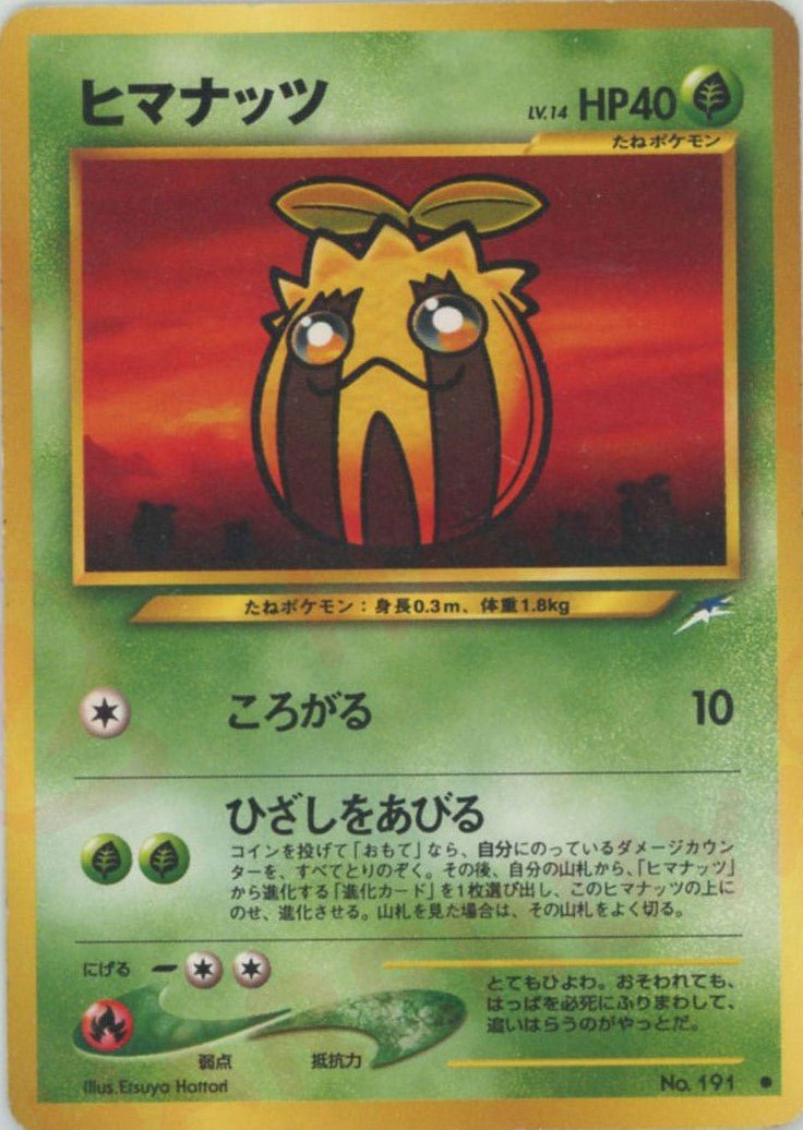 ヒマナッツ(C){草}〈-〉[neo4] ｜ポケカ販売‧買取｜ 晴れる屋2