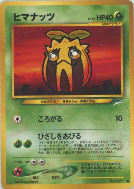 ヒマナッツ(C){草}〈-〉[neo4] ｜ポケカ販売‧買取｜ 晴れる屋2