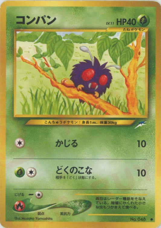 コンパン(C){草}〈-〉[neo4] ｜ポケカ販売‧買取｜ 晴れる屋2
