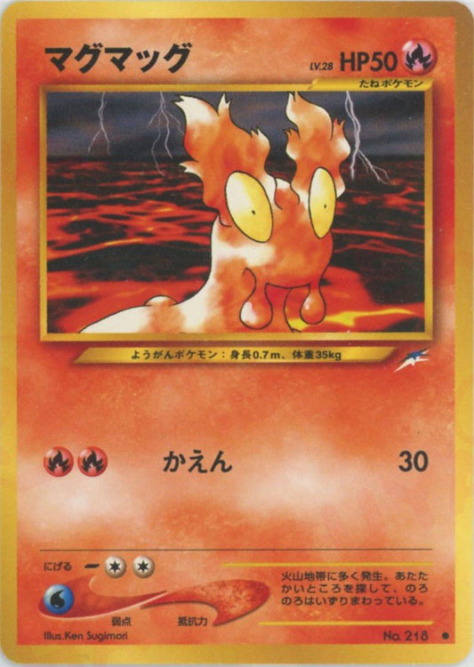 マグマッグ(C){炎}〈-〉[neo4] ｜ポケカ販売‧買取｜ 晴れる屋2