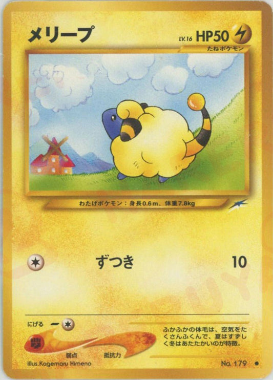 メリープ(C){雷}〈-〉[neo4] ｜ポケカ販売‧買取｜ 晴れる屋2