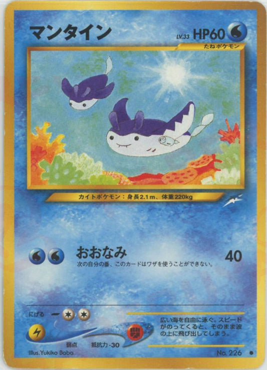マンタイン(C){水}〈-〉[neo4] ｜ポケカ販売‧買取｜ 晴れる屋2