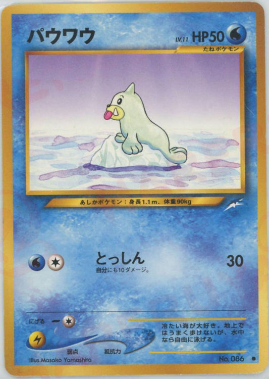 パウワウ(C){水}〈-〉[neo4] ｜ポケカ販売‧買取｜ 晴れる屋2