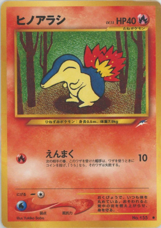 ヒノアラシ(C){炎}〈-〉[neo4] ｜ポケカ販売‧買取｜ 晴れる屋2