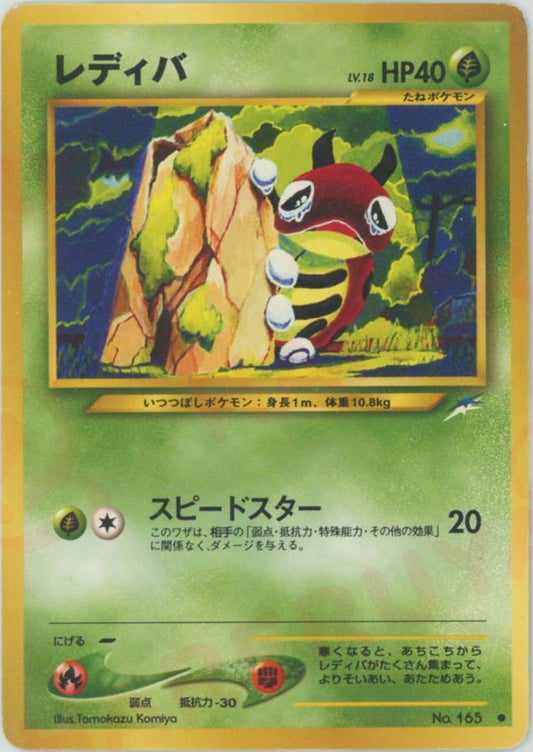 レディバ(C){草}〈-〉[neo4] ｜ポケカ販売‧買取｜ 晴れる屋2