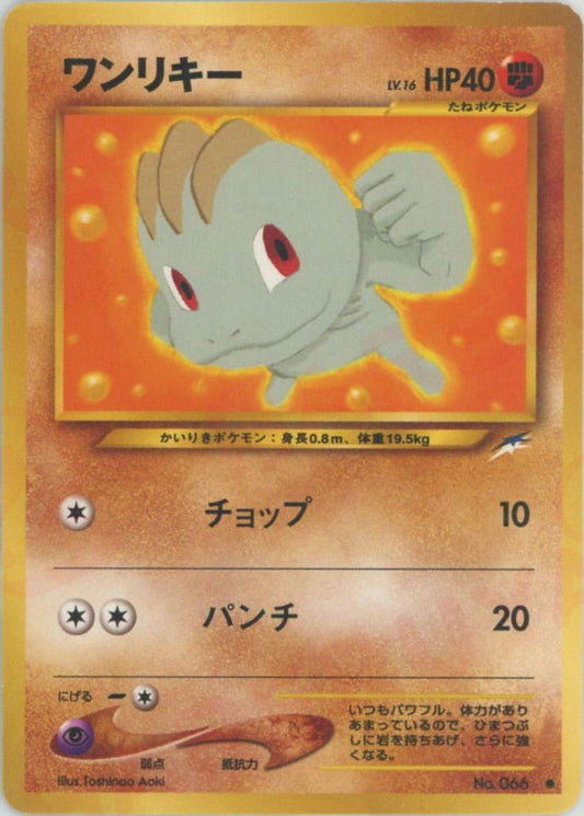 ワンリキー(C){闘}〈-〉[neo4] ｜ポケカ販売‧買取｜ 晴れる屋2