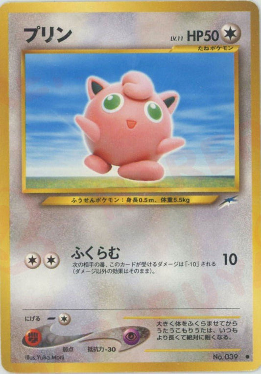 プリン(C){無}〈-〉[neo4] ｜ポケカ販売‧買取｜ 晴れる屋2