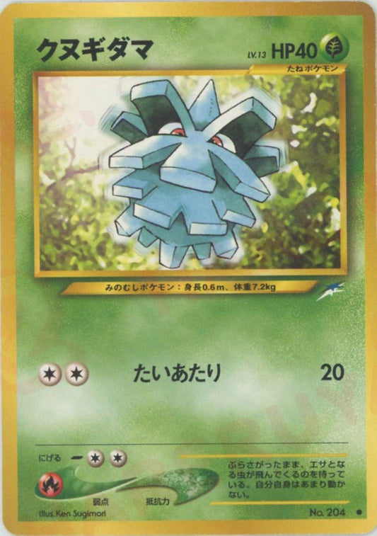 クヌギダマ(C){草}〈-〉[neo4] ｜ポケカ販売‧買取｜ 晴れる屋2