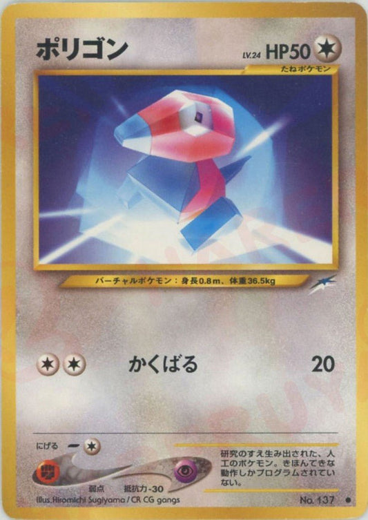 ポリゴン(C){無}〈-〉[neo4] ｜ポケカ販売‧買取｜ 晴れる屋2