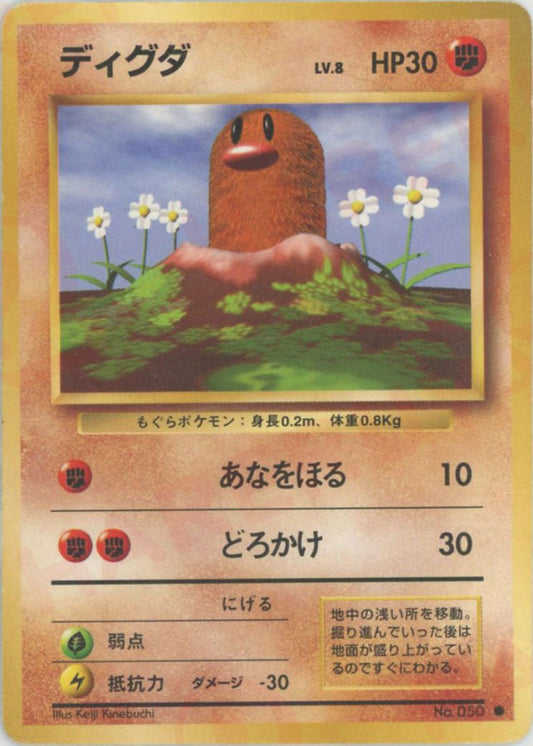 ディグダ(C){闘}〈-〉[OP1] ｜ポケカ販売‧買取｜ 晴れる屋2