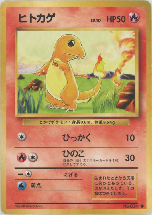 ヒトカゲ(C){炎}〈-〉[OP1] ｜ポケカ販売‧買取｜ 晴れる屋2