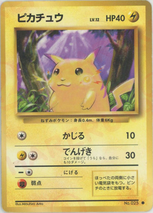 ピカチュウ(C){雷}〈-〉[OP1] ｜ポケカ販売‧買取｜ 晴れる屋2