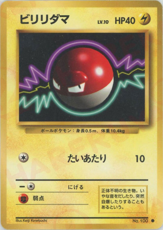 ビリリダマ(C){雷}〈-〉[OP1] ｜ポケカ販売‧買取｜ 晴れる屋2