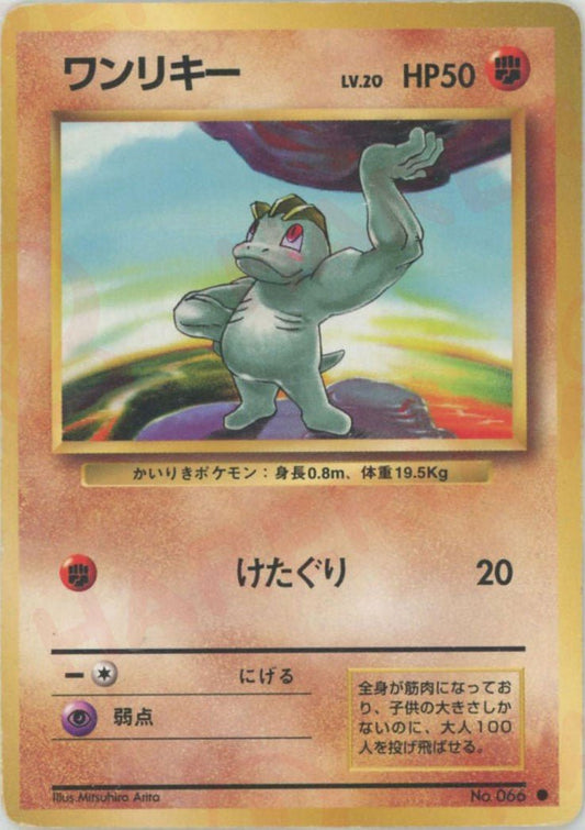 ワンリキー(C){闘}〈-〉[OP1] ｜ポケカ販売‧買取｜ 晴れる屋2