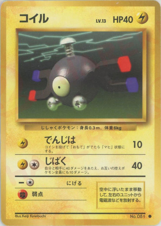 コイル(C){雷}〈-〉[OP1] ｜ポケカ販売‧買取｜ 晴れる屋2