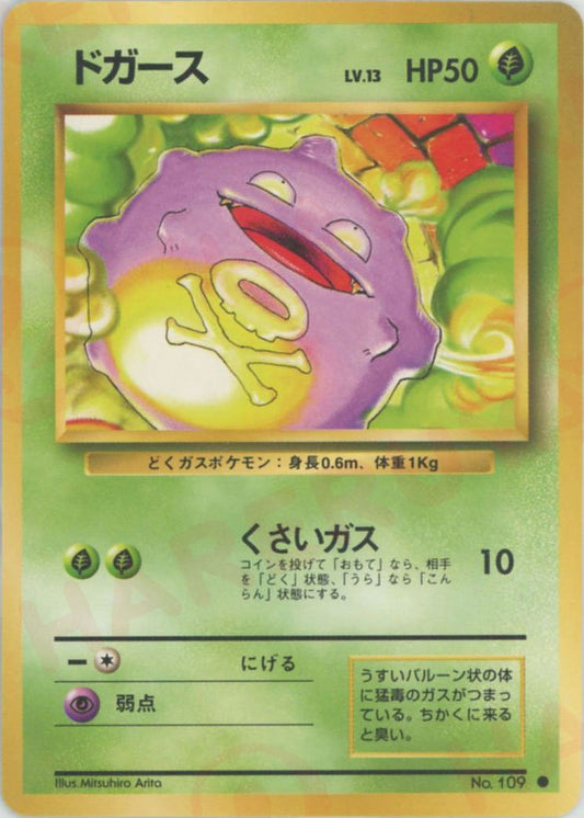 ドガース(C){草}〈-〉[OP1] ｜ポケカ販売‧買取｜ 晴れる屋2