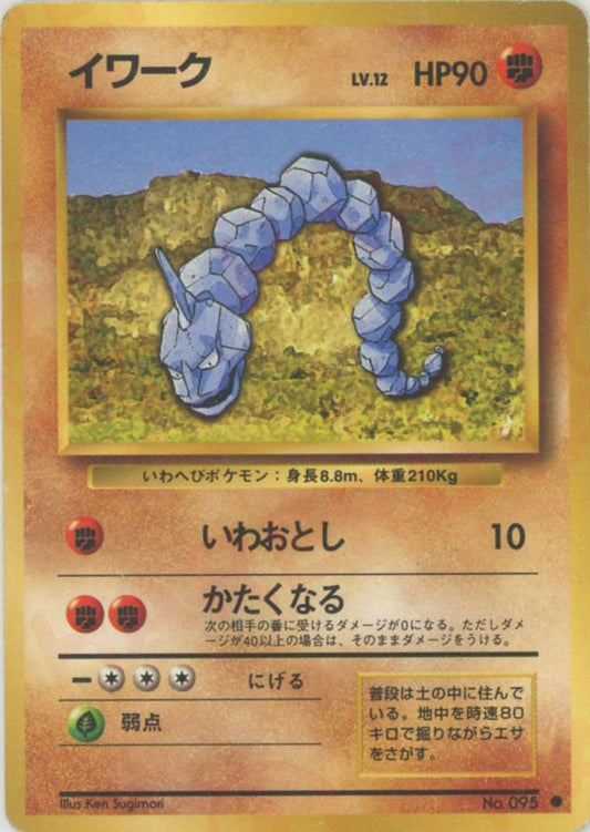 イワーク(C){闘}〈-〉[OP1] ｜ポケカ販売‧買取｜ 晴れる屋2