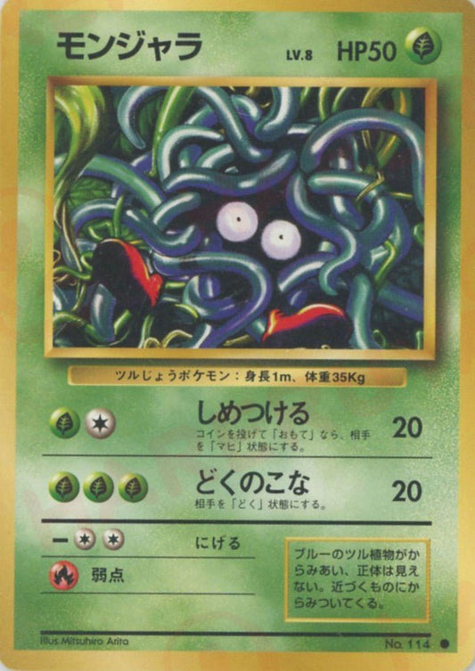 モンジャラ(C){草}〈-〉[OP1] ｜ポケカ販売‧買取｜ 晴れる屋2